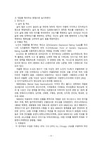 노인일자리 노인시설노인범죄와 폭행 논문 조사-9