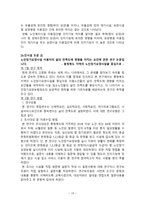 노인일자리 노인시설노인범죄와 폭행 논문 조사-13