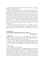 노인일자리 노인시설노인범죄와 폭행 논문 조사-16