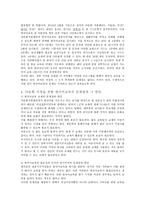 다문화사회 한국어 교육의 현황과 문제점-3