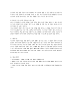 다문화사회 한국어 교육의 현황과 문제점-4