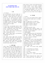정신지체 학생에게 적용된 사회인지재활프로그램의 성과와 한계-1