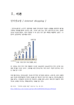 인터넷 쇼핑의 문제점2-2