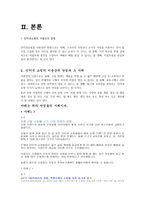 인터넷 쇼핑의 문제점2-3