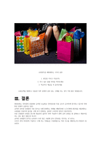 인터넷 쇼핑의 문제점2-9