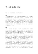 논설문만 18세로 선거연령을 낮추는데 찬성합니다-1