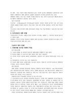 인터넷상의 대화 연구보고서-2