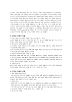 인터넷상의 대화 연구보고서-4