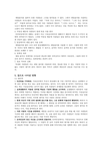 인터넷상의 대화 연구보고서-5