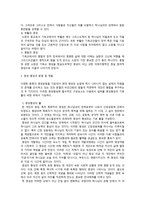 기독교 영성 영성에 대한 새로운 관심의 대두와 그 특징1-7