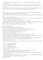 장애인복지의 역사-5
