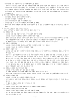 장애인복지의 역사-6