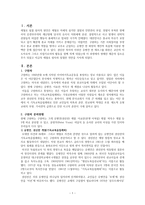 종교사회학 구원파 분파 현황 구원파의 공통적 인문제점-2
