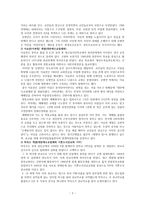 종교사회학 구원파 분파 현황 구원파의 공통적 인문제점-3