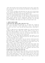 종교사회학 구원파 분파 현황 구원파의 공통적 인문제점-4
