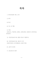 사회 보장론 국민건강보험-2