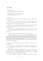 사회 보장론 국민건강보험-19