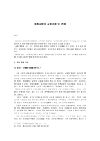 개척교회의 실행단계 및 전략 교회로 사용할 건물을 정하라2-1