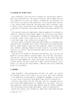개척교회의 실행단계 및 전략 교회로 사용할 건물을 정하라2-3