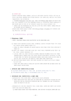 장애인복지의 이념과 가치1-6