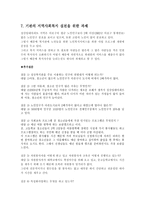 이대 성산 종합사회복지관 기관보고서 지역사회복지론-7