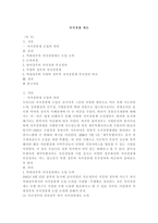 자치경찰제도 레포트-1