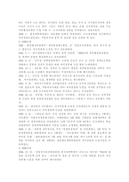 자치경찰제도 레포트-3