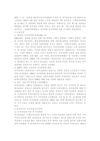 자치경찰제도 레포트-4