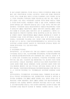자치경찰제도 레포트-5