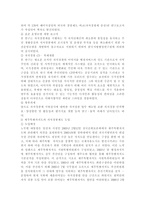 자치경찰제도 레포트-7