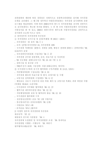 자치경찰제도 레포트-10