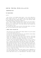 인권 민주주의의 모색 시민권과 세계주의-1