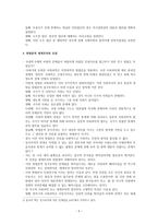 인권 민주주의의 모색 시민권과 세계주의-5