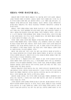 원불교는 어떠한 종교인가를 읽고-1