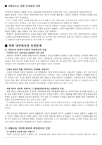 북한 인권문제 레포트-1