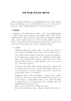 장애특성별 편의시설계획기준-1