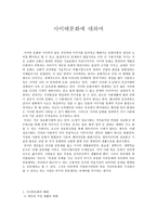 사이버 문화의 이해-1