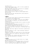 아동발달론 행동장애-2