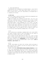 노인취업실태와 정책방향-6