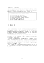 노인취업실태와 정책방향-9
