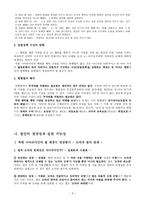 착한 사마리아인의 법의 정당성과 실천 가능성-3