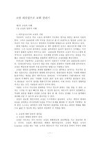 코칭 리더십으로 교회 살리기 코칭의 기원-1