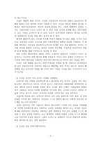 코칭 리더십으로 교회 살리기 코칭의 기원-2