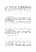 코칭 리더십으로 교회 살리기 코칭의 기원-3