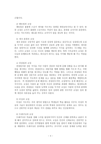 코칭 리더십으로 교회 살리기 코칭의 기원-4