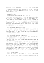 코칭 리더십으로 교회 살리기 코칭의 기원-5
