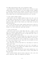 코칭 리더십으로 교회 살리기 코칭의 기원-6