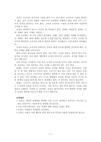 코칭 리더십으로 교회 살리기 코칭의 기원-7