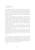 코칭 리더십으로 교회 살리기 코칭의 기원-8