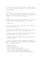 코칭 리더십으로 교회 살리기 코칭의 기원-9